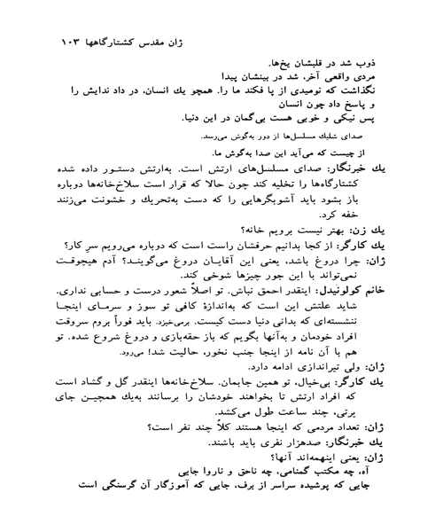 ژان مقدس کشتار گاه ها - نمونه دوم - جزیره کتاب های الکترونیکی